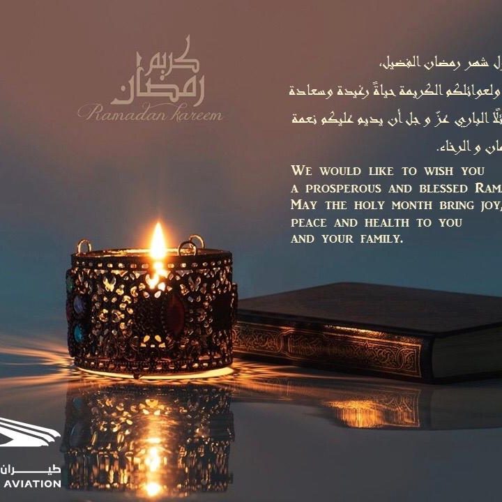 Ramadan Kareem from Abu Dhabi Aviation